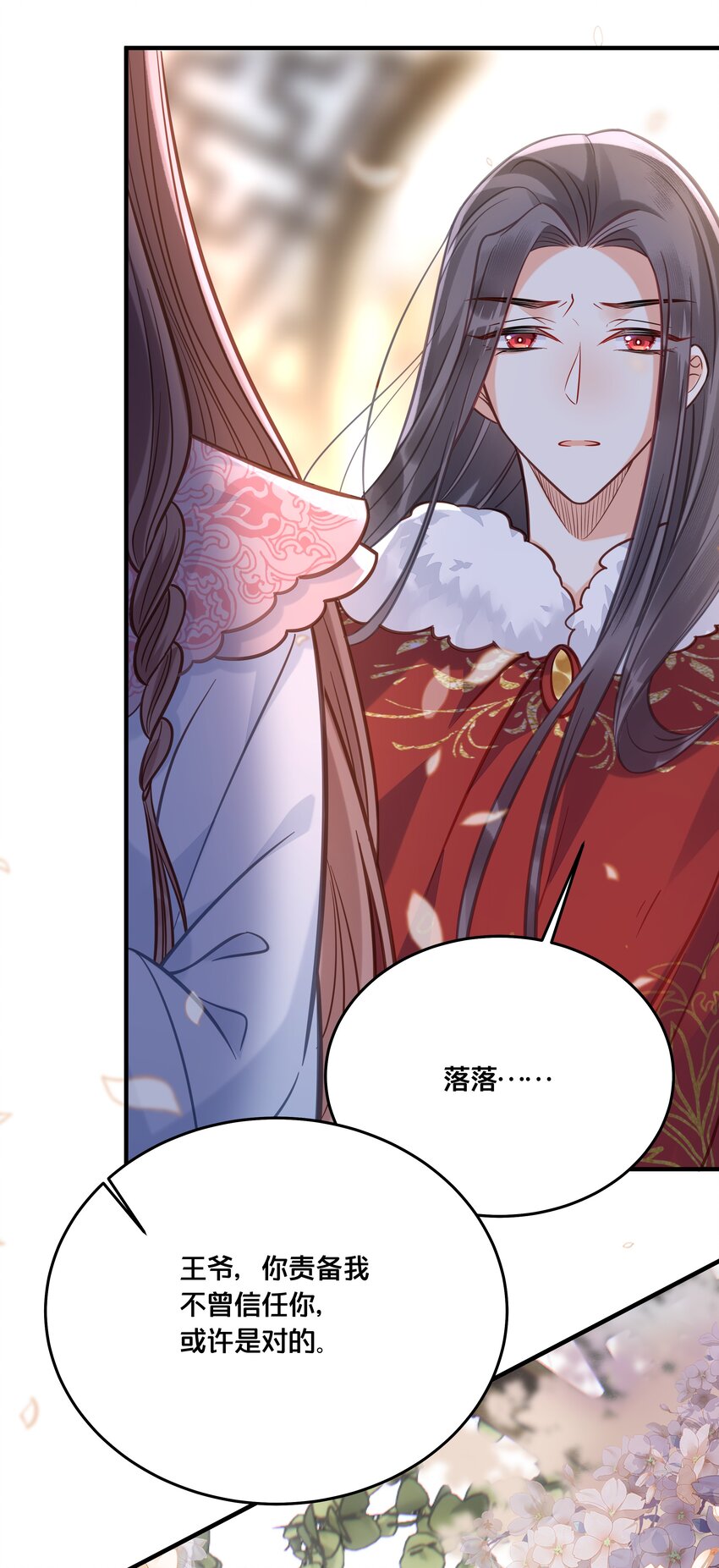 《我不要宫斗啊》029 我们到此为止 第7页
