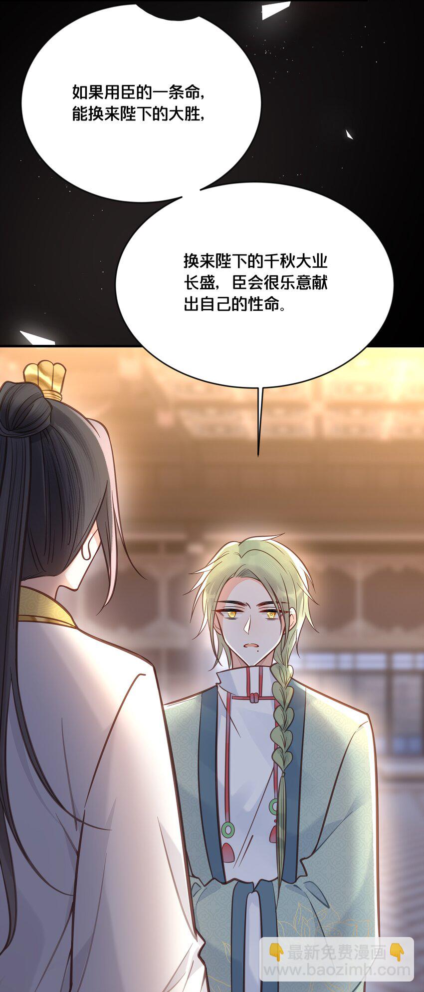 《我不要宫斗啊》035 危机 第10页