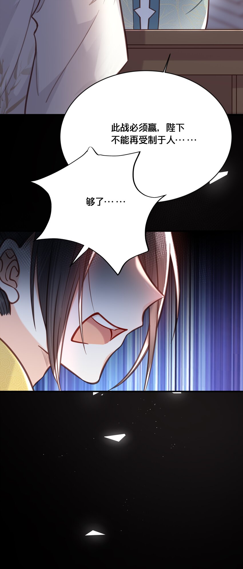 《我不要宫斗啊》035 危机 第11页