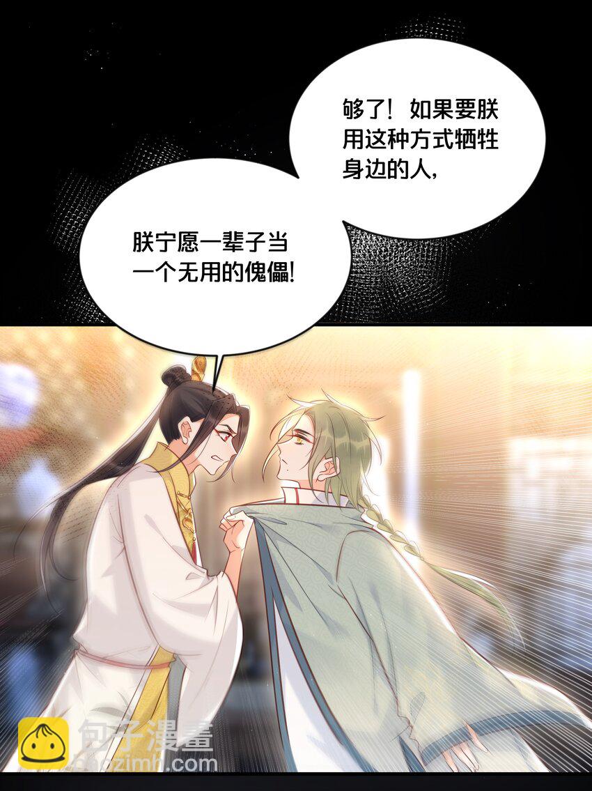 《我不要宫斗啊》035 危机 第12页