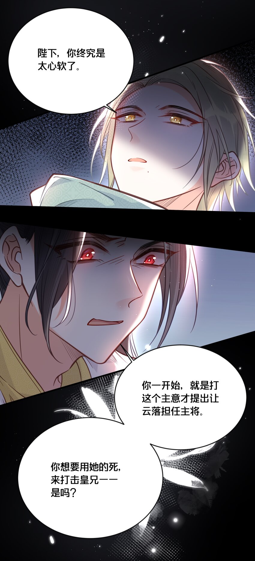 《我不要宫斗啊》035 危机 第13页