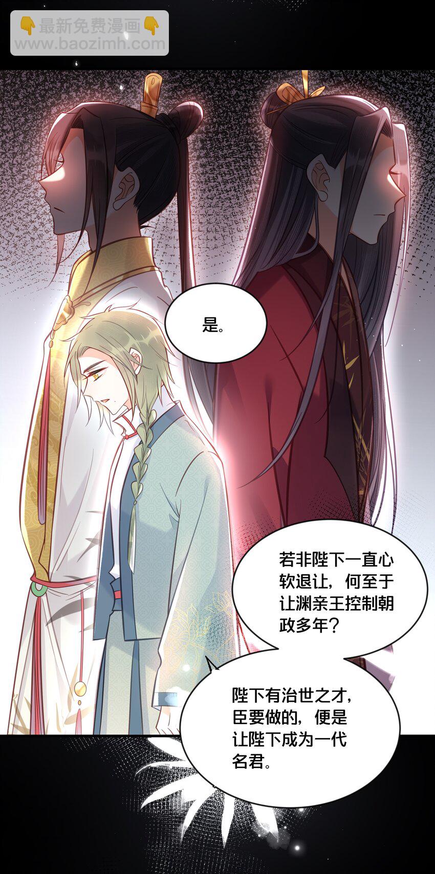 《我不要宫斗啊》035 危机 第14页