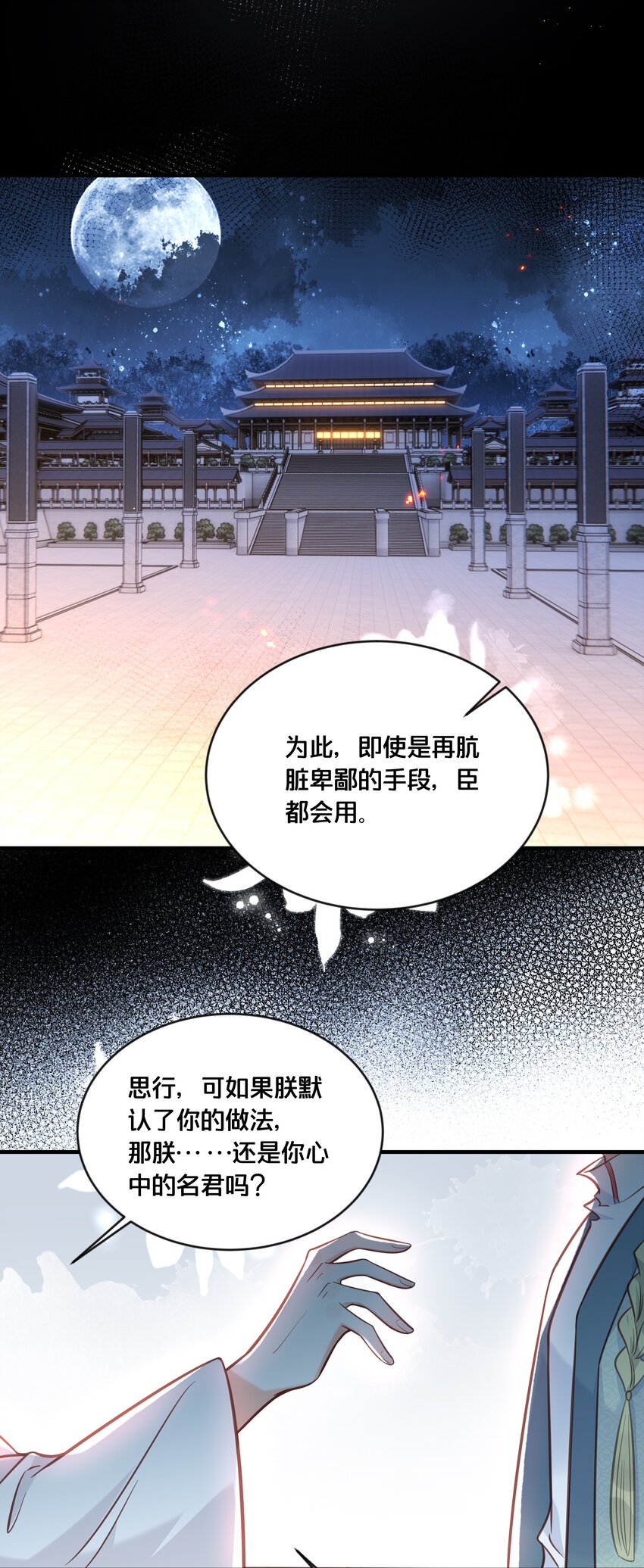 《我不要宫斗啊》035 危机 第15页