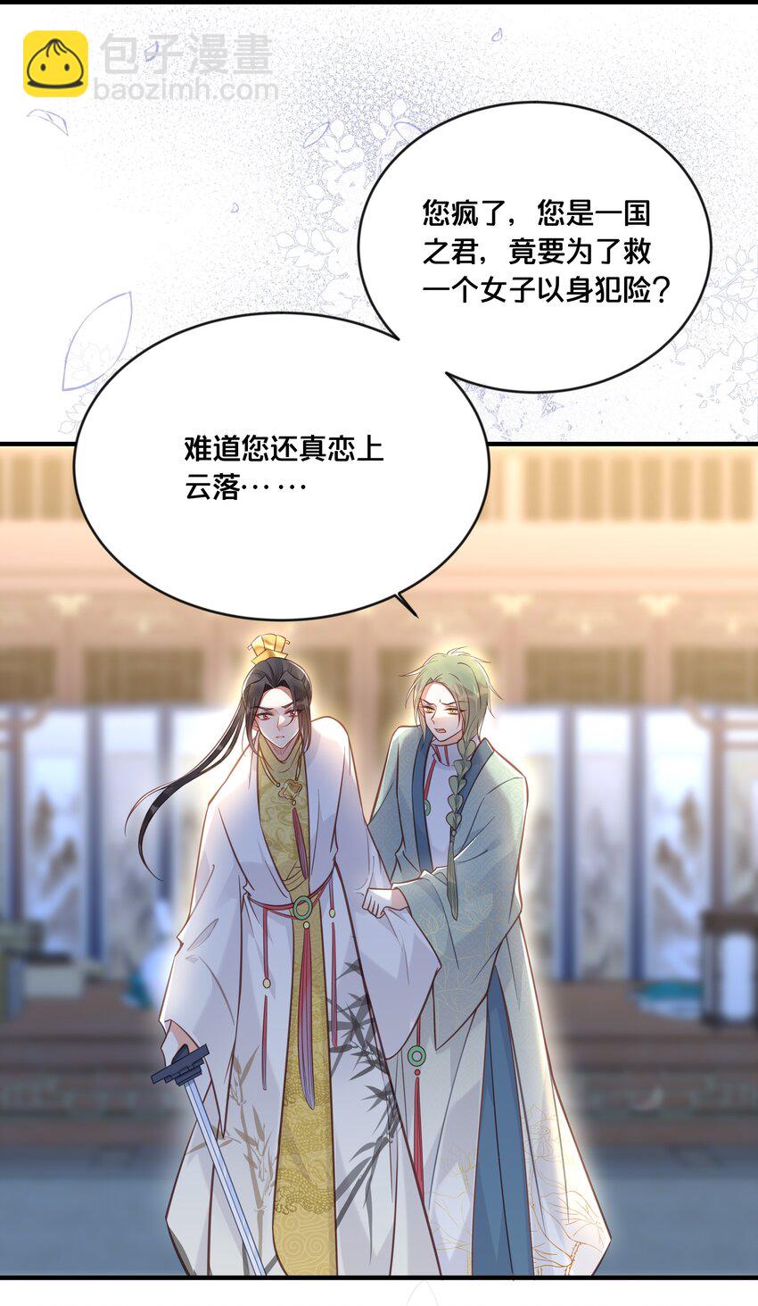 《我不要宫斗啊》035 危机 第18页