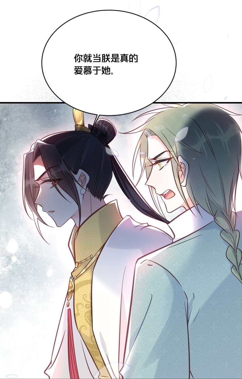《我不要宫斗啊》035 危机 第19页