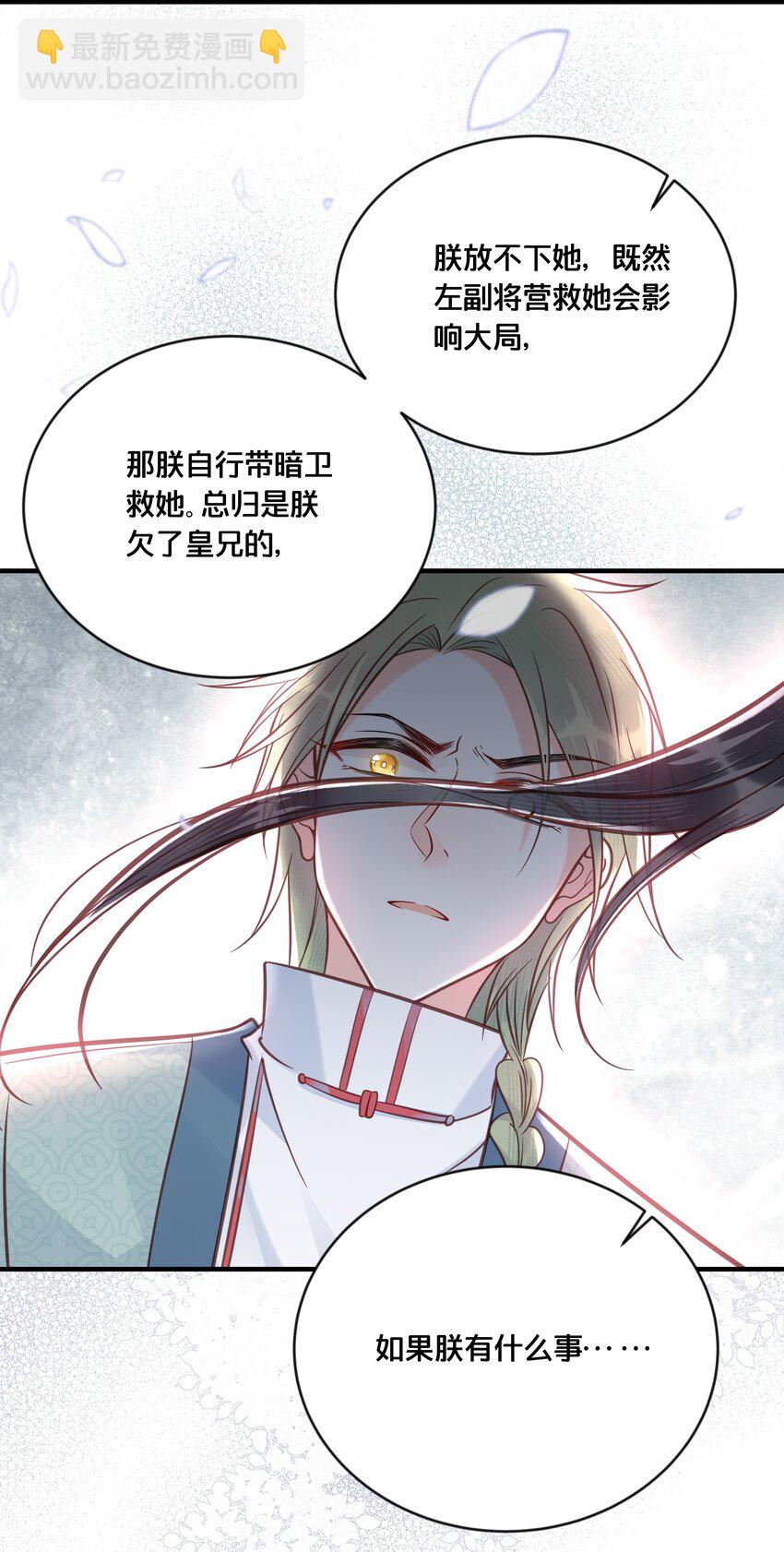 《我不要宫斗啊》035 危机 第20页