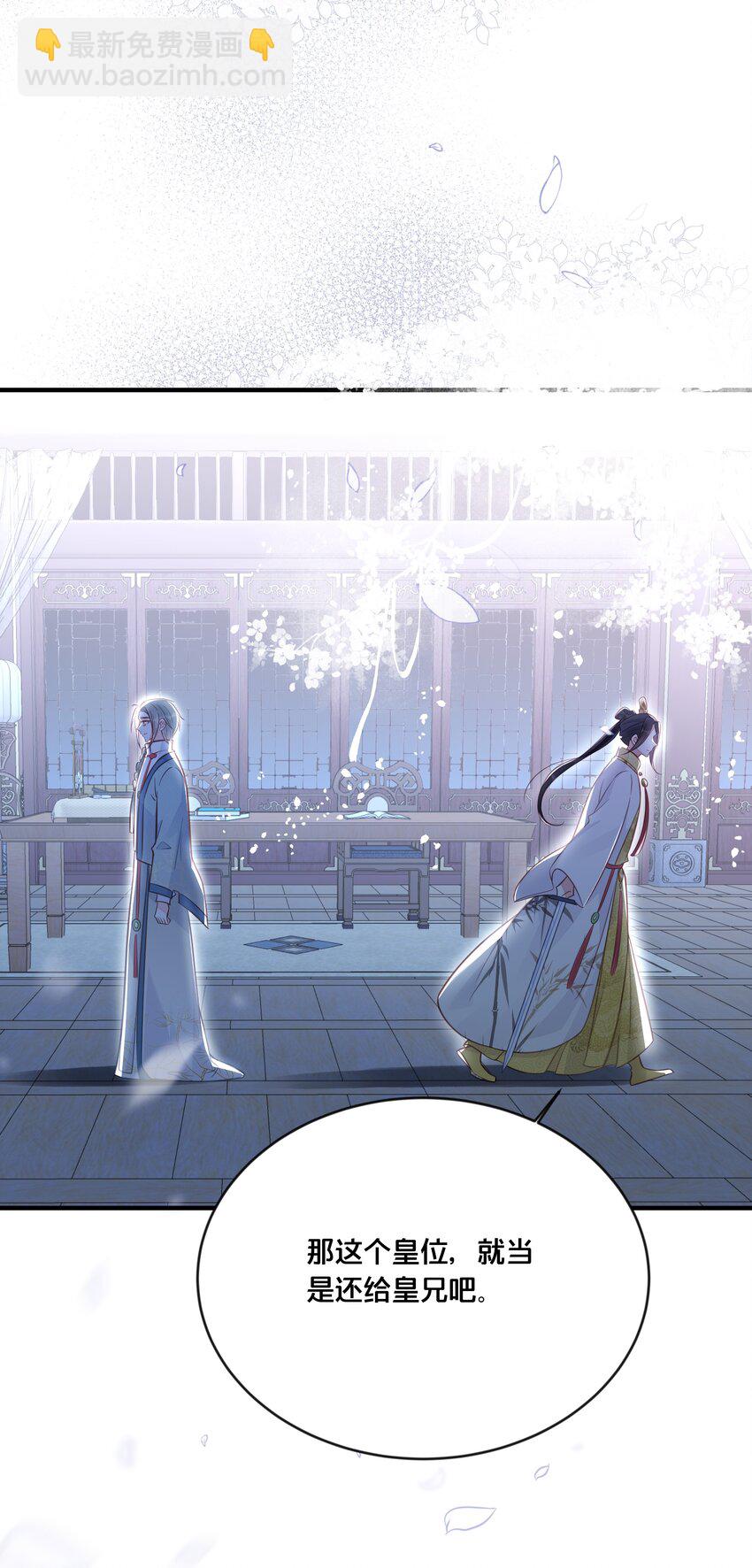 《我不要宫斗啊》035 危机 第21页