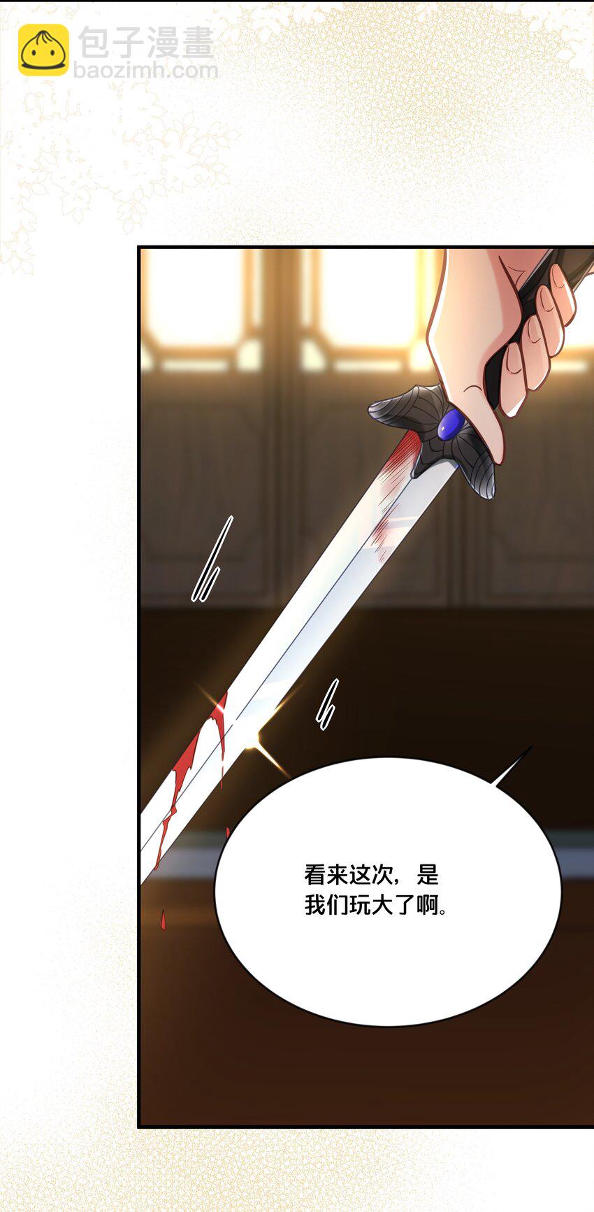 《我不要宫斗啊》035 危机 第24页