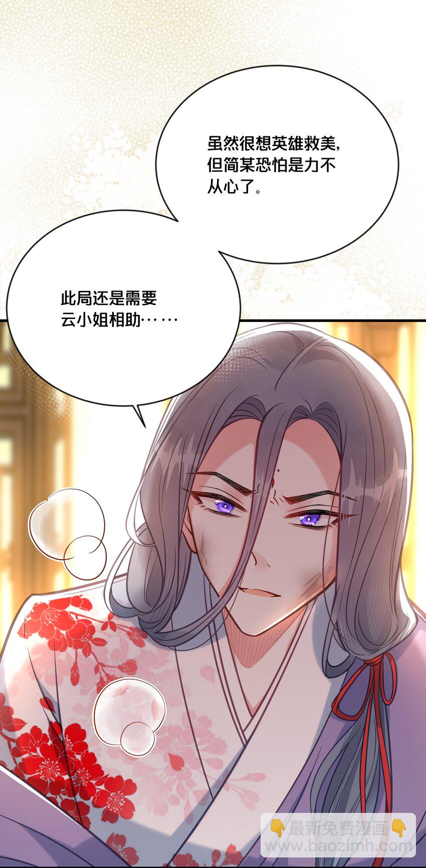 《我不要宫斗啊》035 危机 第25页
