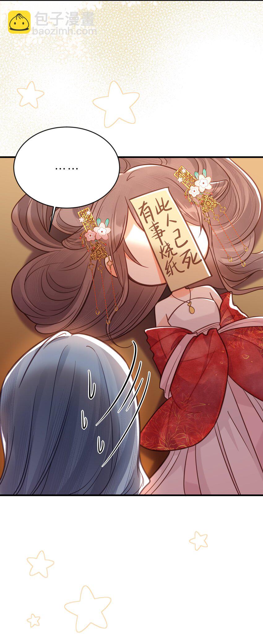 《我不要宫斗啊》035 危机 第26页
