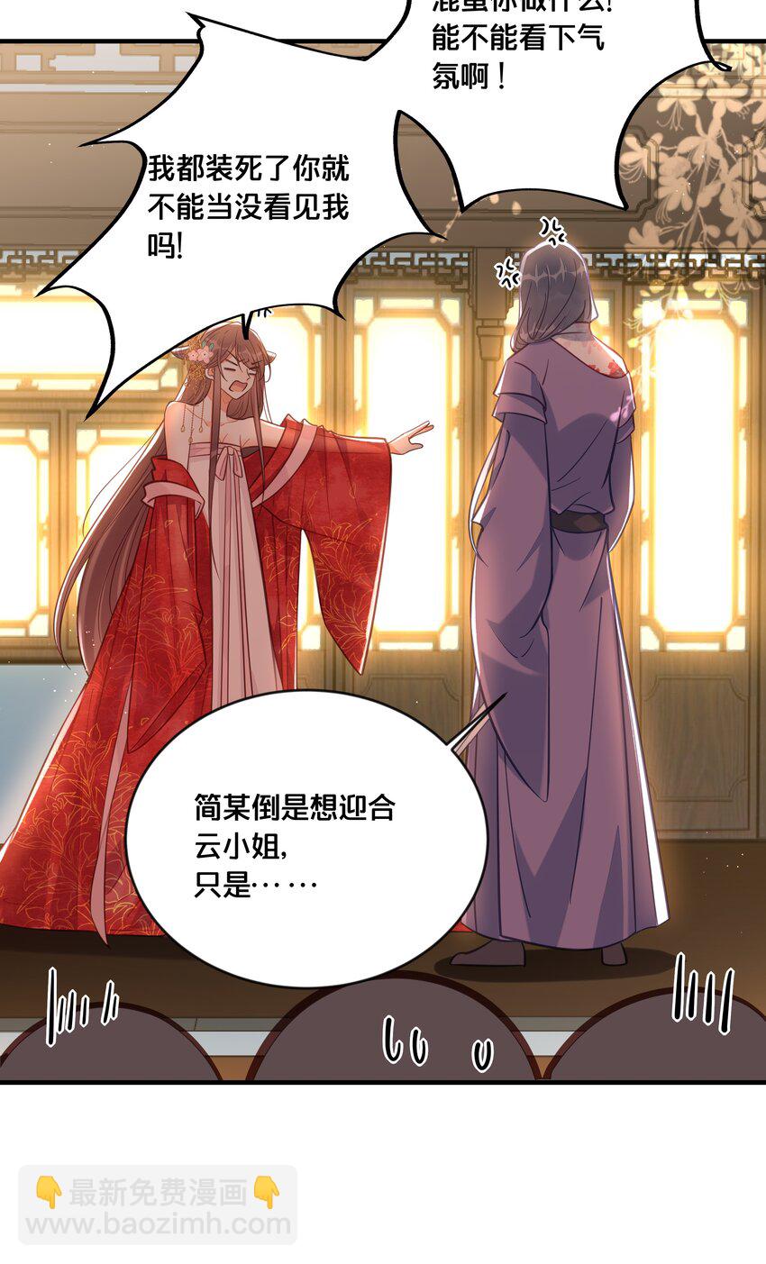 《我不要宫斗啊》035 危机 第29页