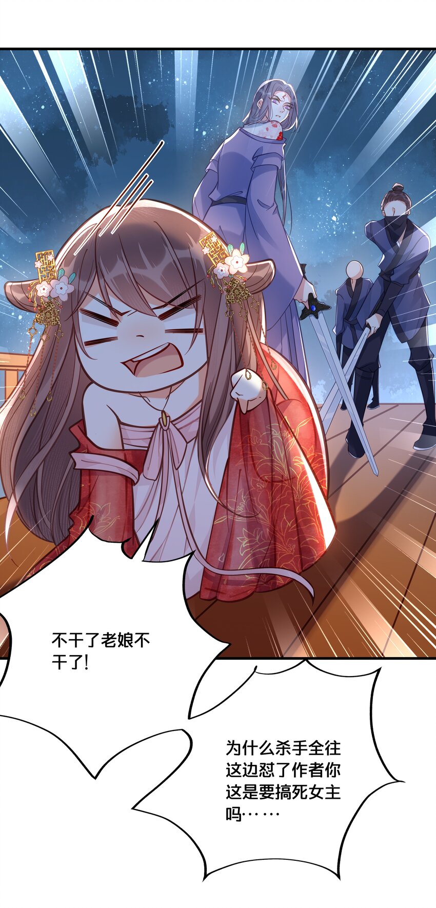 《我不要宫斗啊》035 危机 第32页