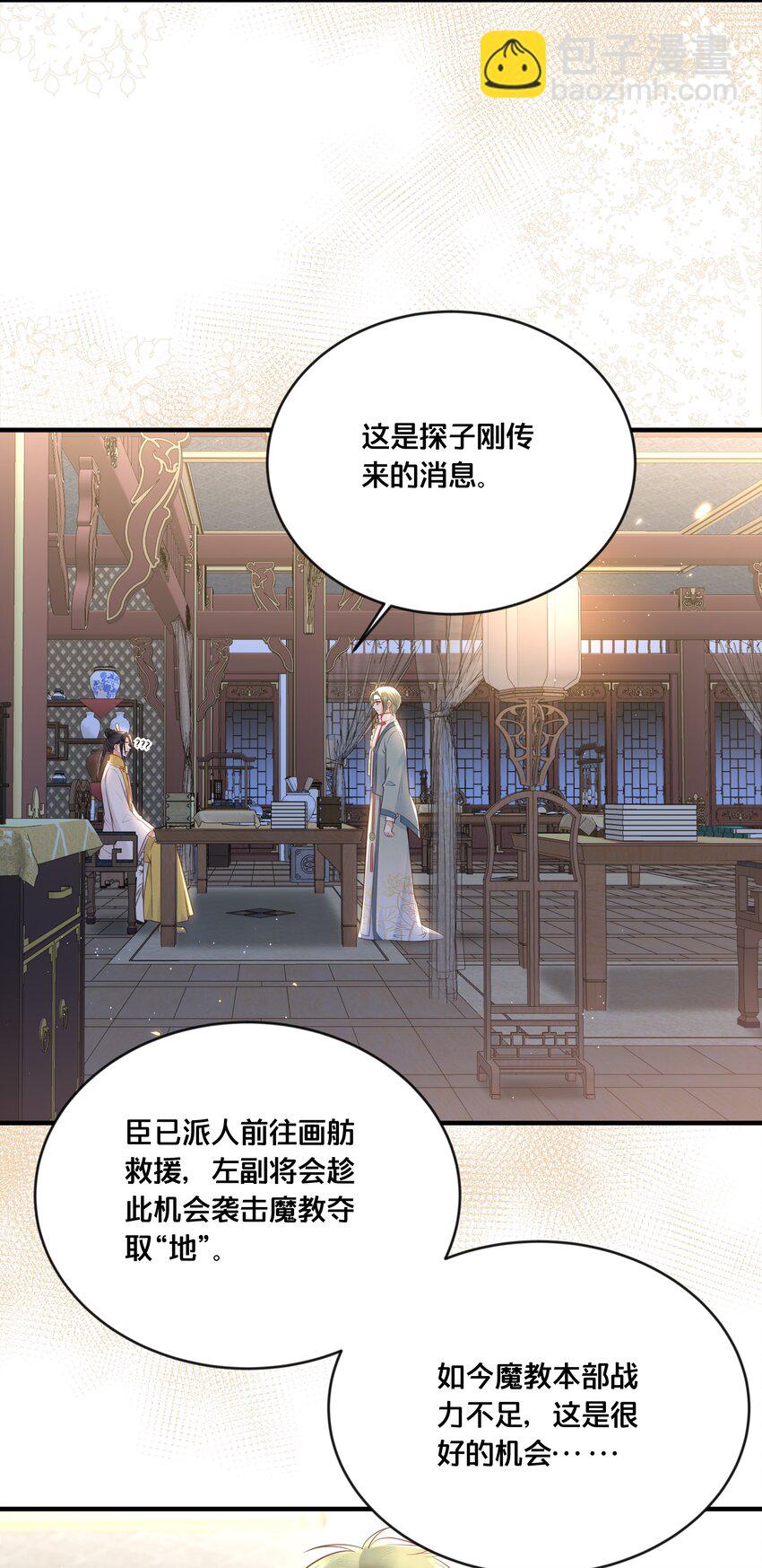 《我不要宫斗啊》035 危机 第4页