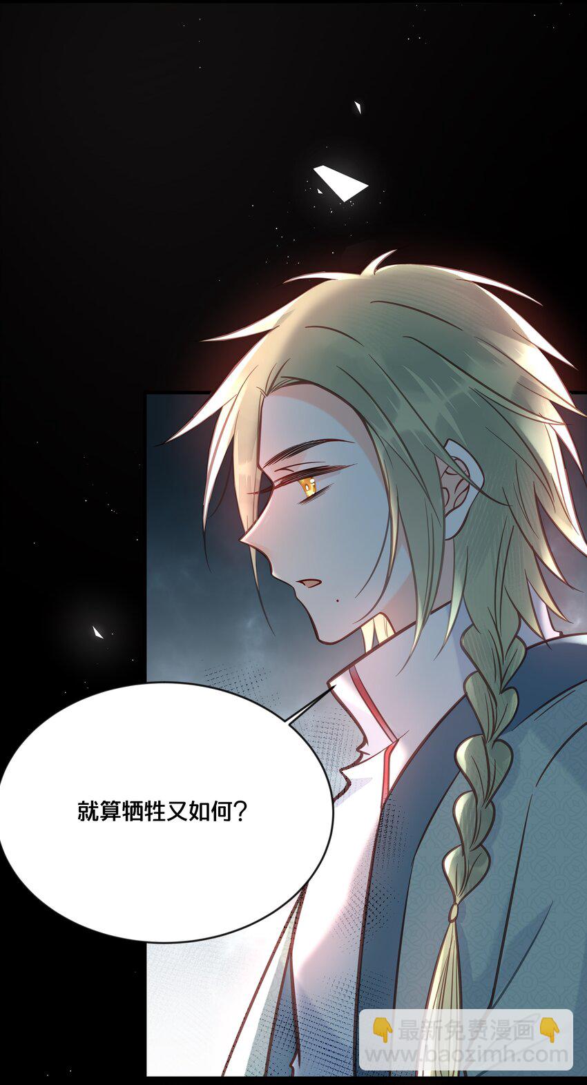 《我不要宫斗啊》035 危机 第8页