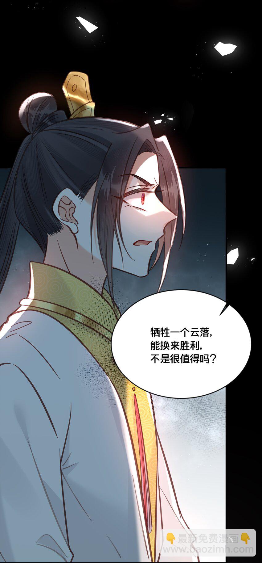 《我不要宫斗啊》035 危机 第9页
