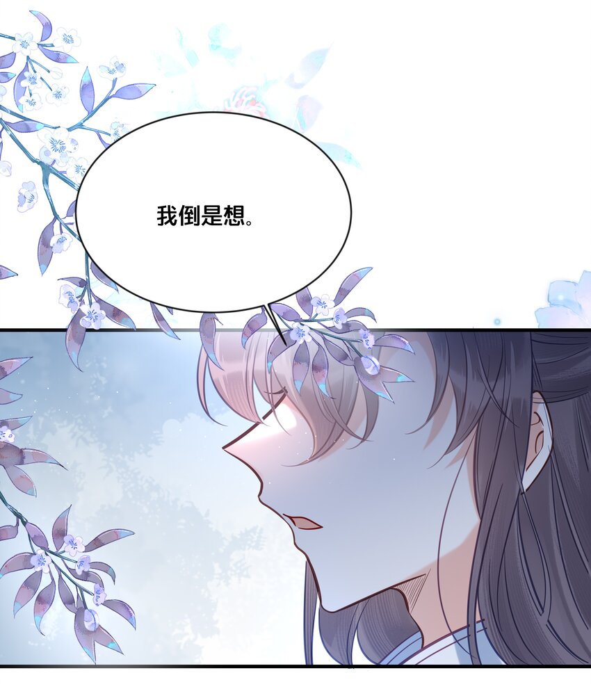 《我不要宫斗啊》032 和莲儿一起睡？ 第12页