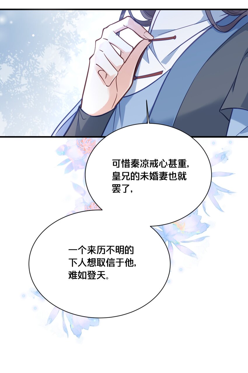 《我不要宫斗啊》032 和莲儿一起睡？ 第13页