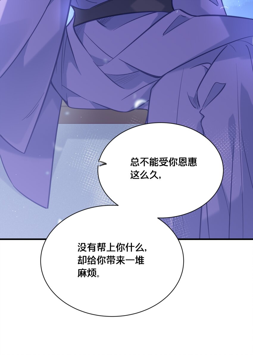 《我不要宫斗啊》032 和莲儿一起睡？ 第19页