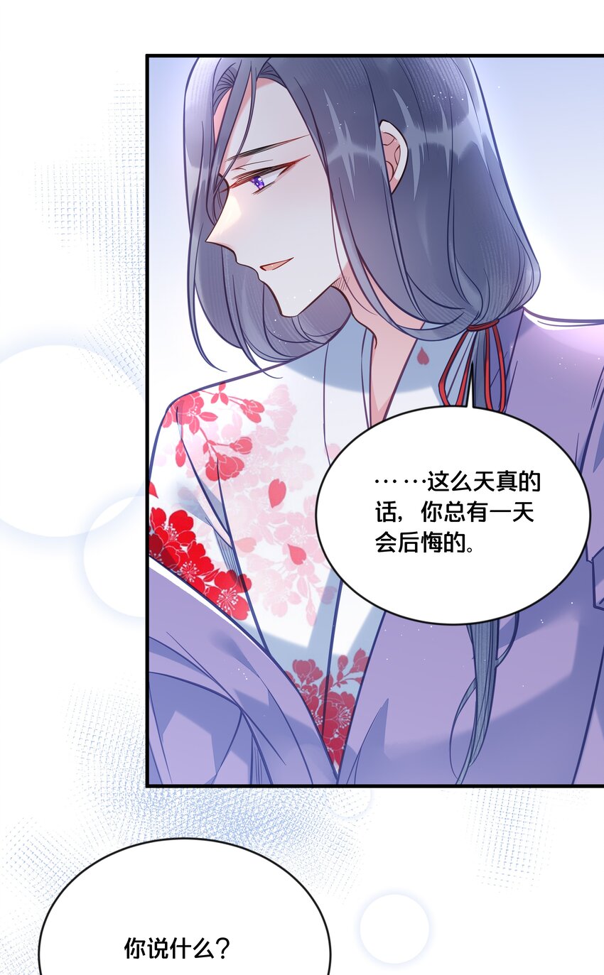 《我不要宫斗啊》032 和莲儿一起睡？ 第20页