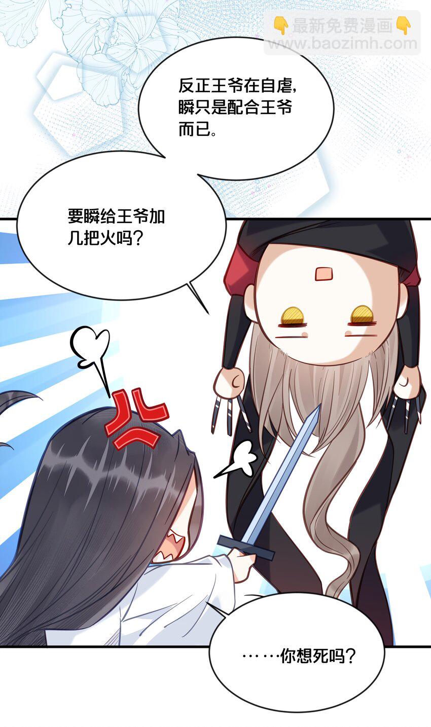 《我不要宫斗啊》032 和莲儿一起睡？ 第29页
