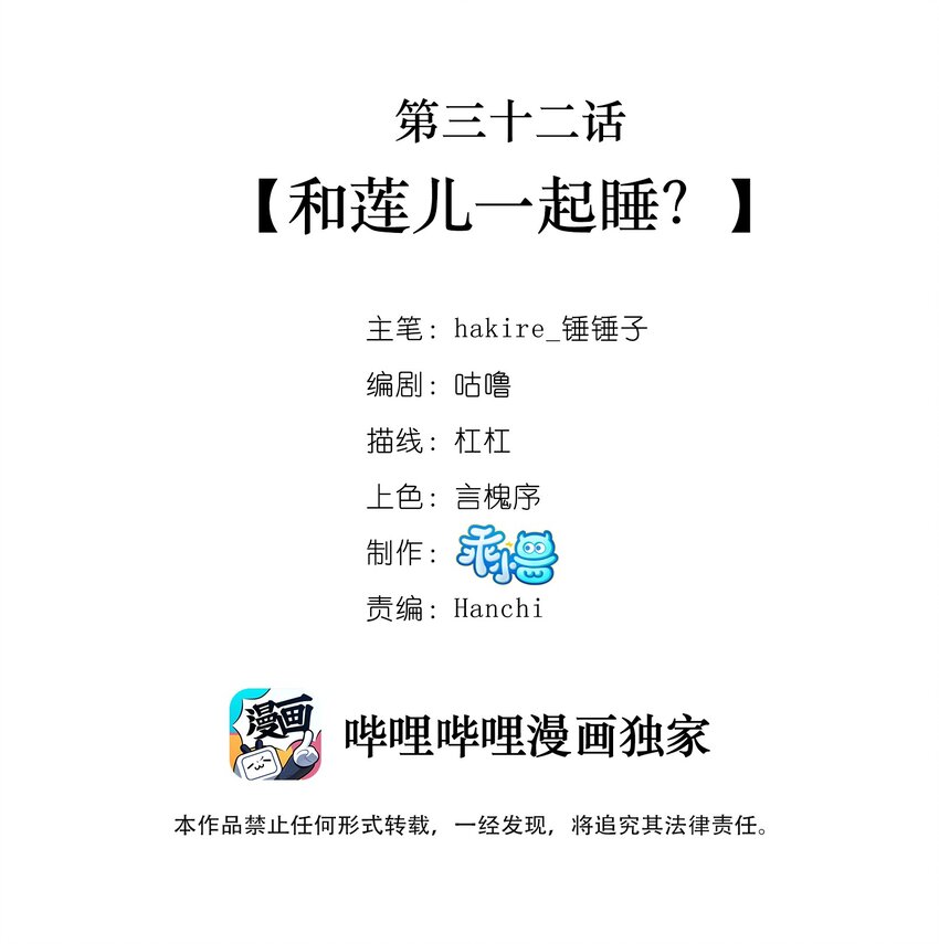 《我不要宫斗啊》032 和莲儿一起睡？ 第2页