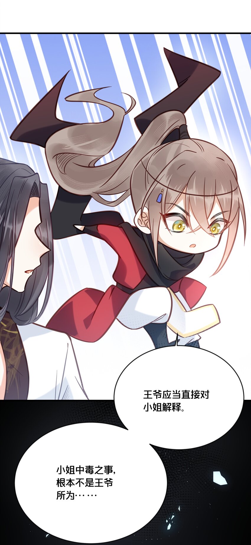 《我不要宫斗啊》032 和莲儿一起睡？ 第30页
