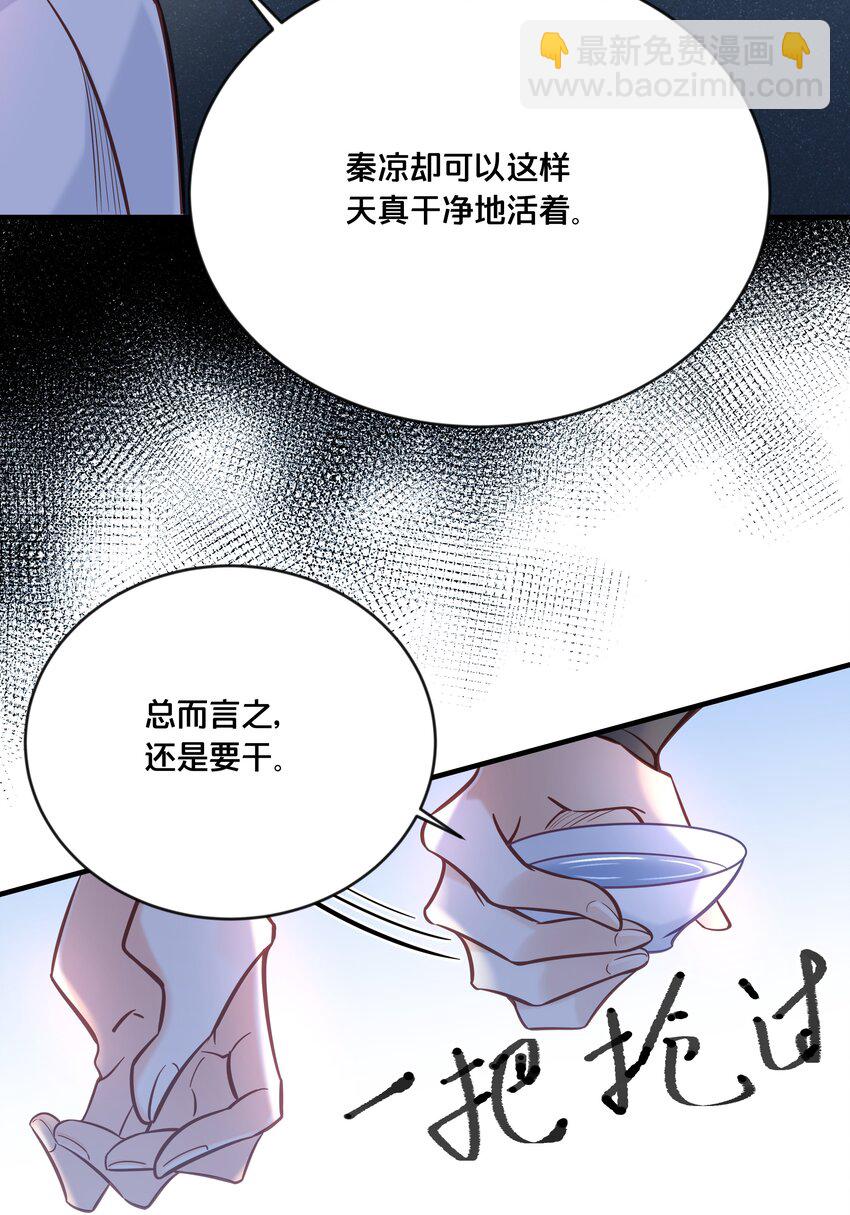 《我不要宫斗啊》032 和莲儿一起睡？ 第38页
