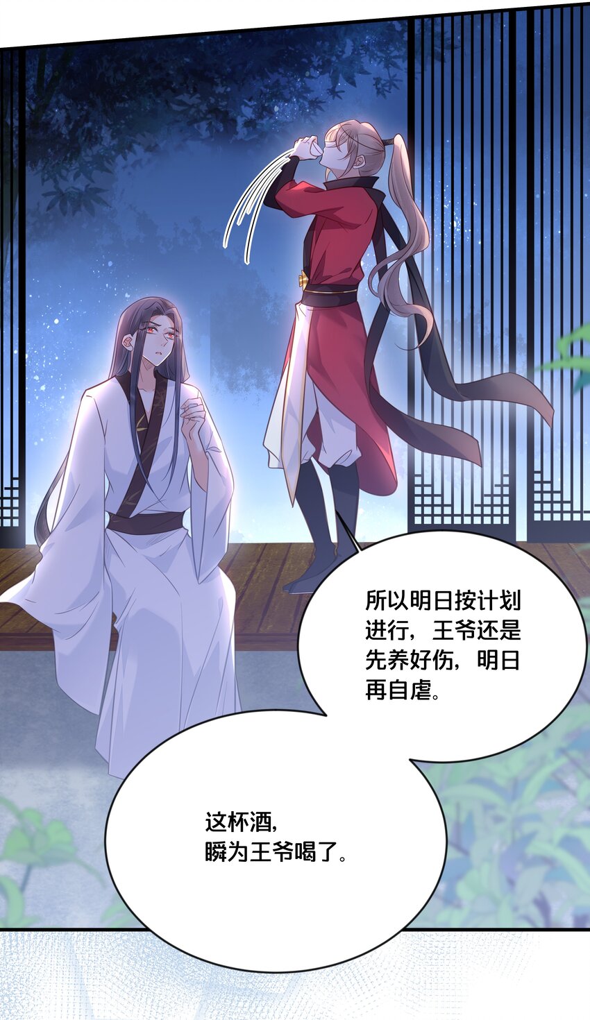 《我不要宫斗啊》032 和莲儿一起睡？ 第39页