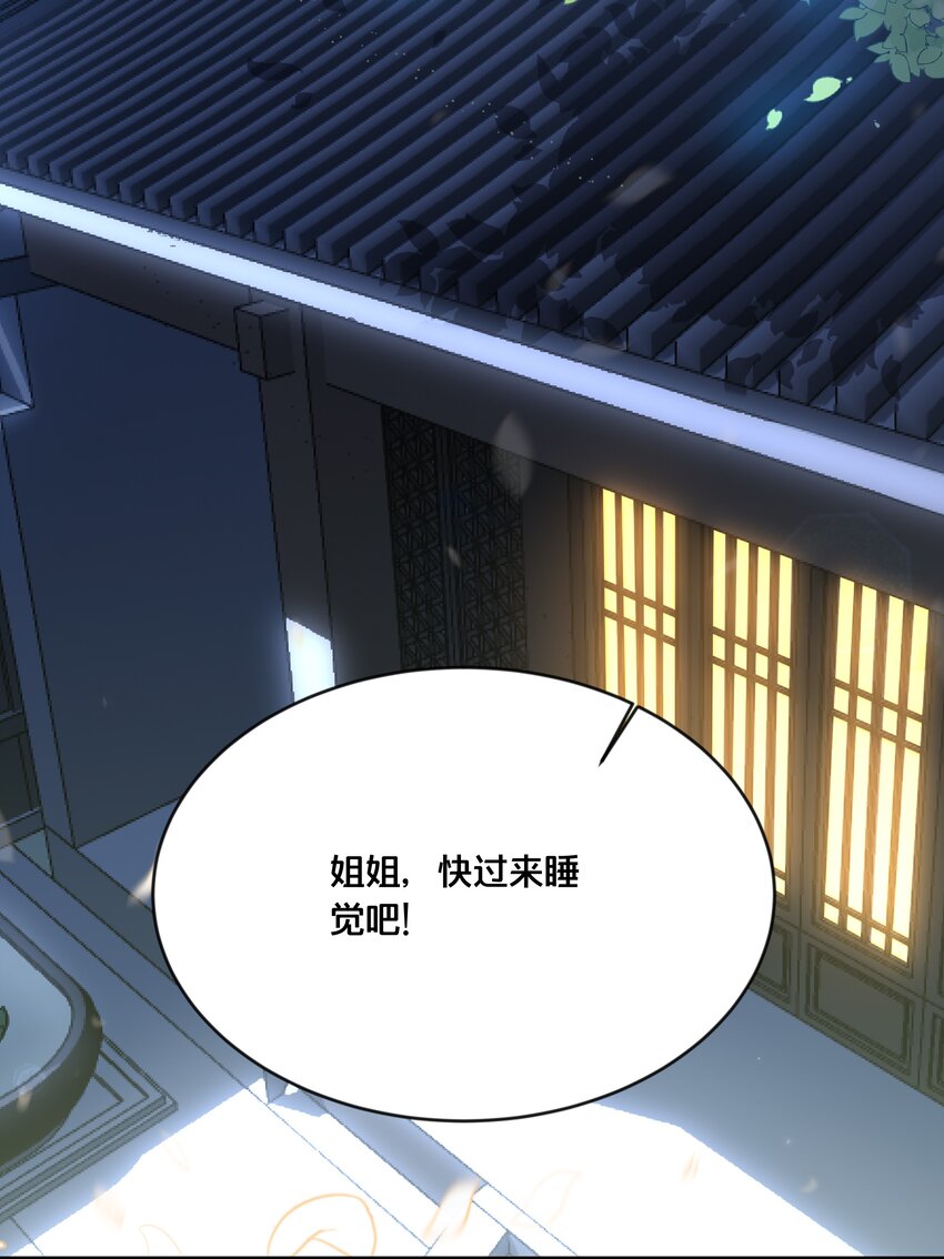 《我不要宫斗啊》032 和莲儿一起睡？ 第44页