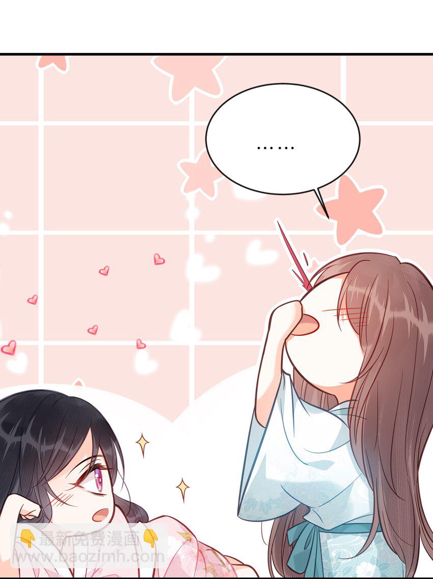 《我不要宫斗啊》032 和莲儿一起睡？ 第47页