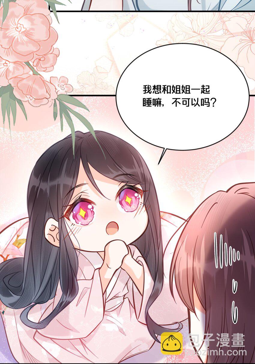 《我不要宫斗啊》032 和莲儿一起睡？ 第49页