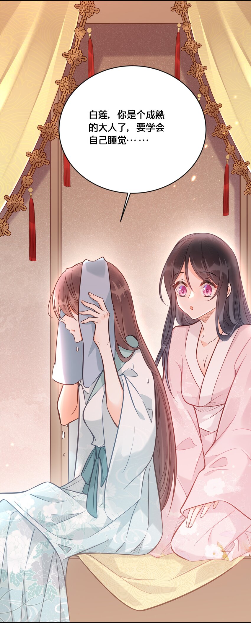 《我不要宫斗啊》032 和莲儿一起睡？ 第50页