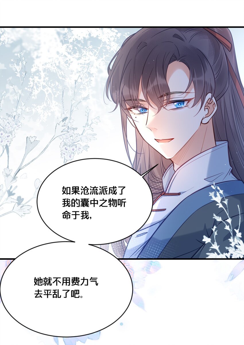 《我不要宫斗啊》032 和莲儿一起睡？ 第8页
