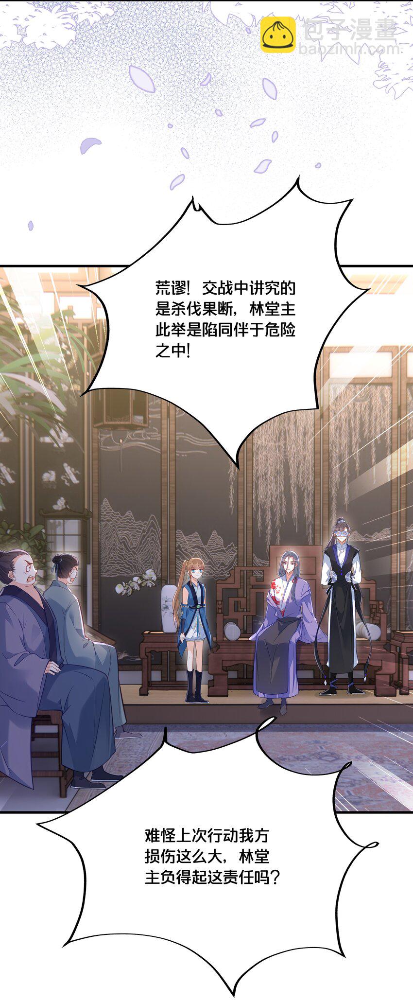 《我不要宫斗啊》033 螳螂捕蝉黄雀在后 第18页