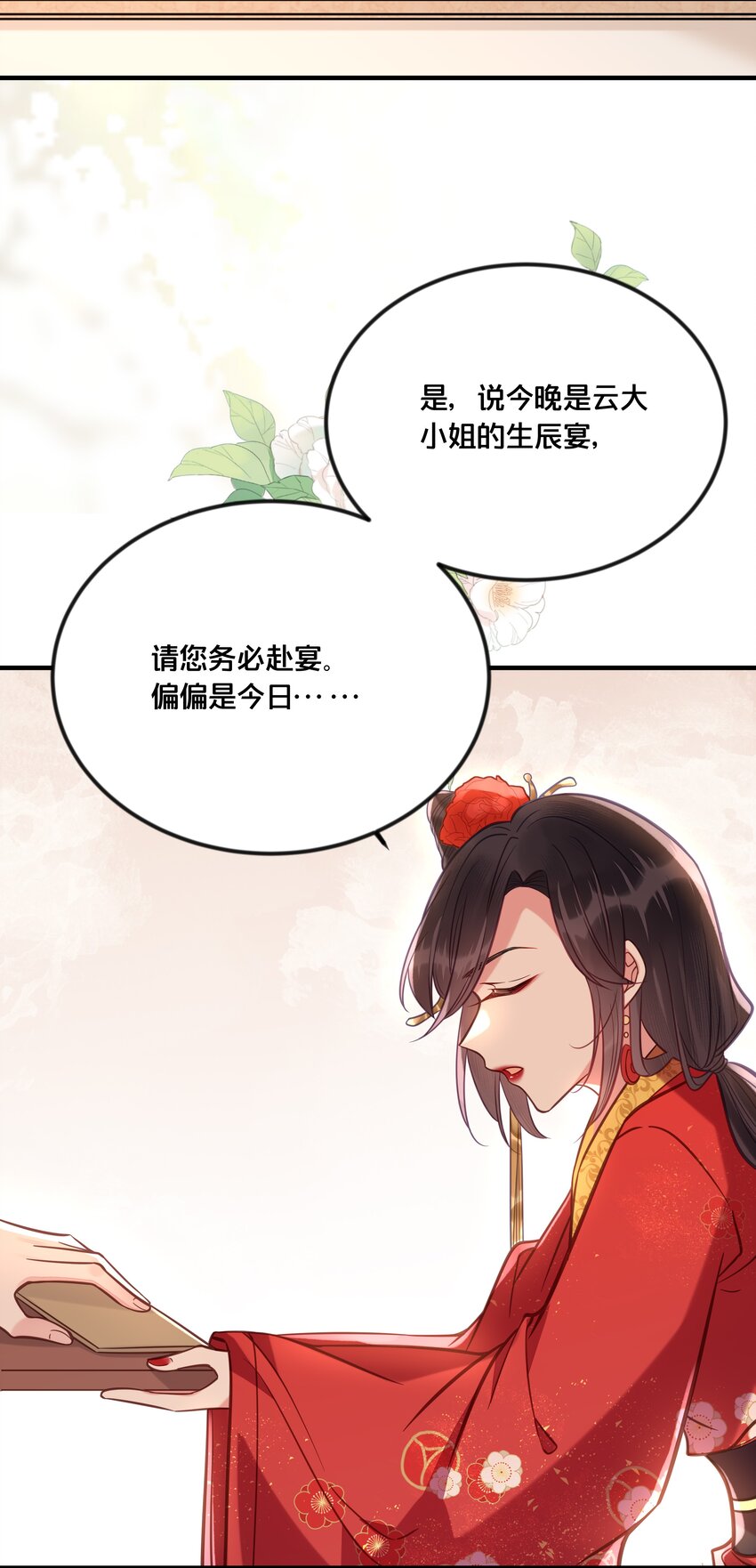 《我不要宫斗啊》033 螳螂捕蝉黄雀在后 第25页