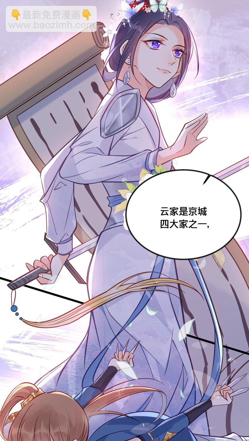 《我不要宫斗啊》033 螳螂捕蝉黄雀在后 第27页