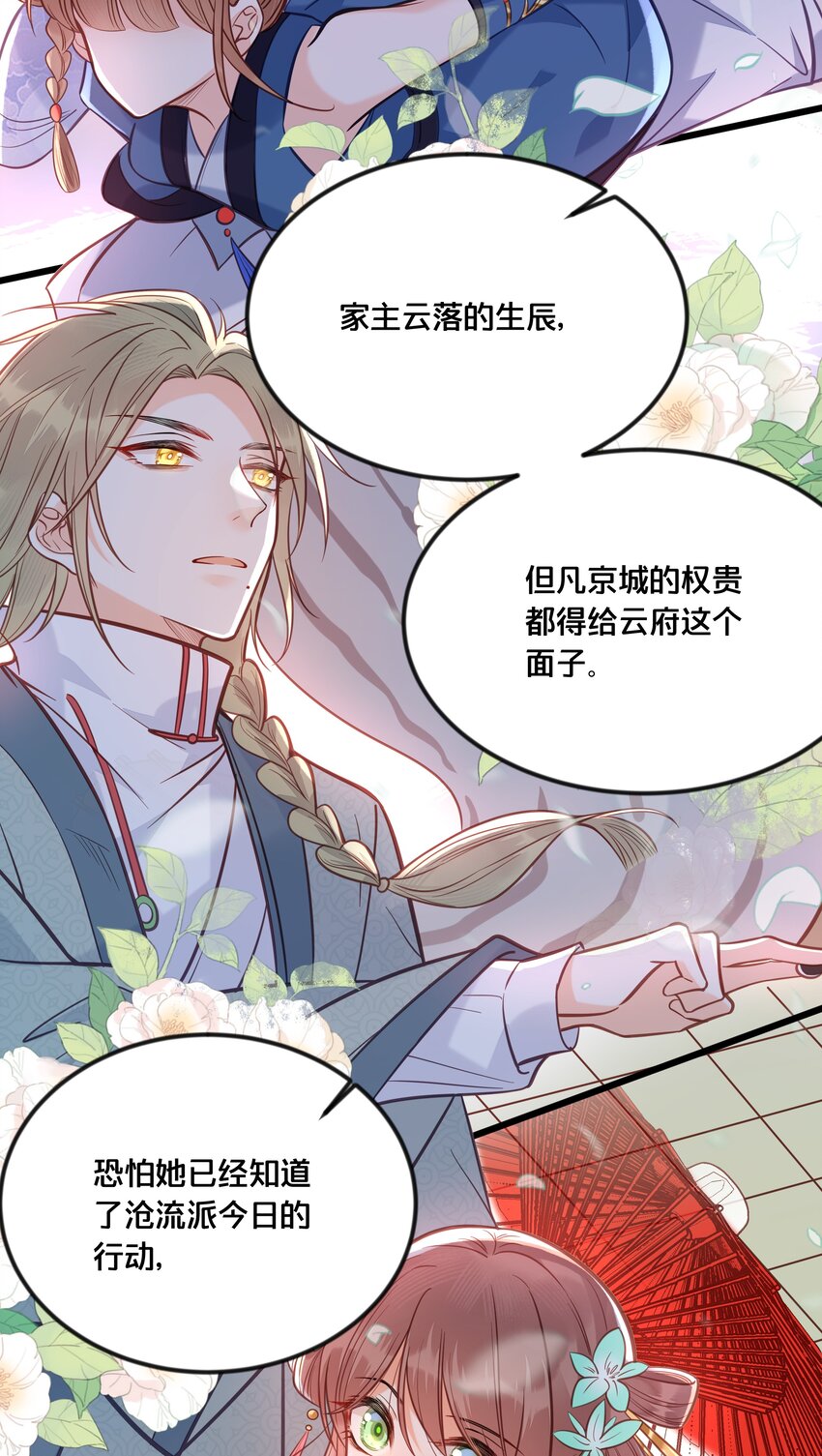 《我不要宫斗啊》033 螳螂捕蝉黄雀在后 第28页