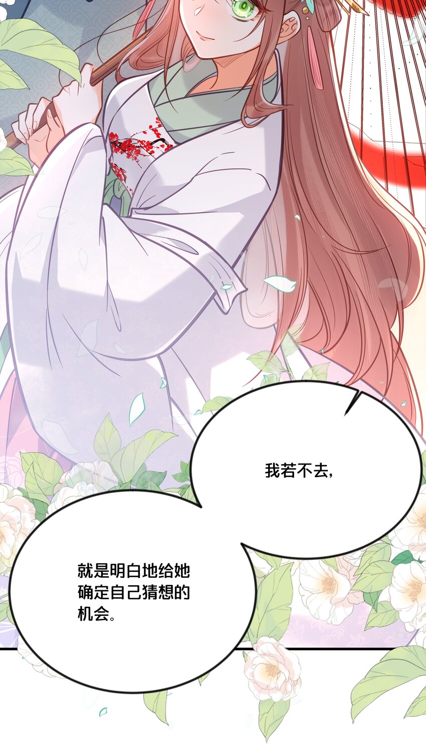 《我不要宫斗啊》033 螳螂捕蝉黄雀在后 第29页