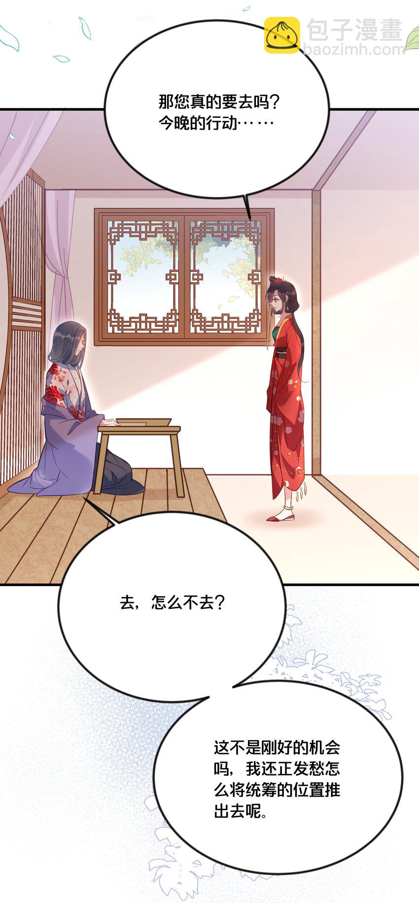 《我不要宫斗啊》033 螳螂捕蝉黄雀在后 第30页