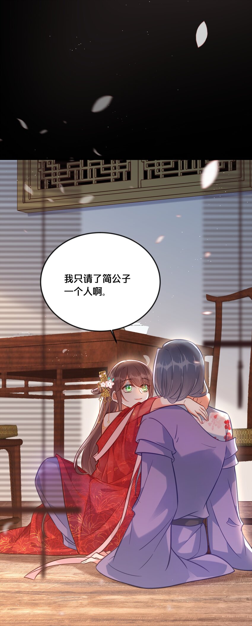 《我不要宫斗啊》033 螳螂捕蝉黄雀在后 第41页