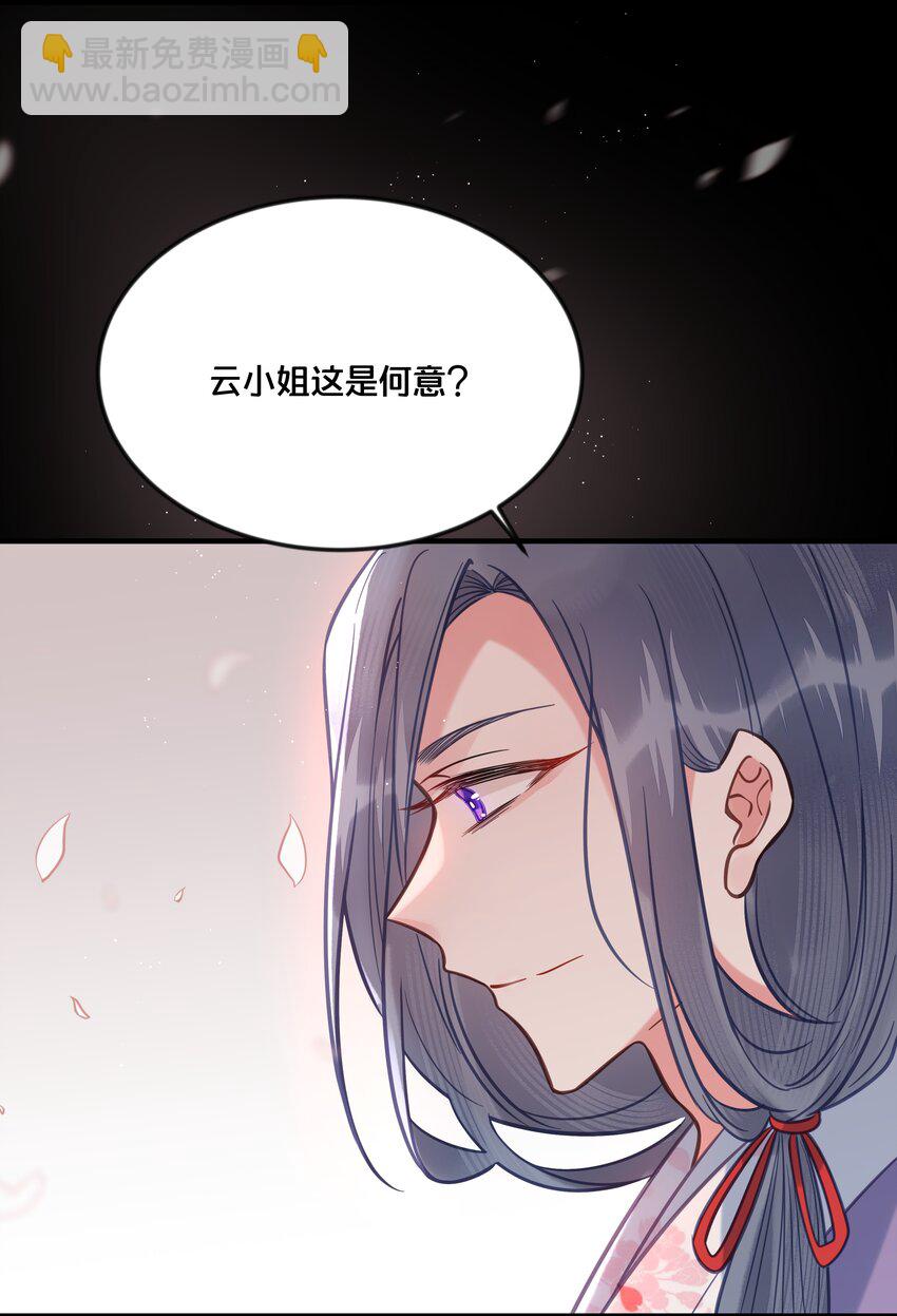 《我不要宫斗啊》033 螳螂捕蝉黄雀在后 第42页