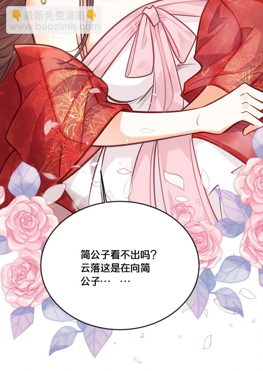 《我不要宫斗啊》033 螳螂捕蝉黄雀在后 第44页