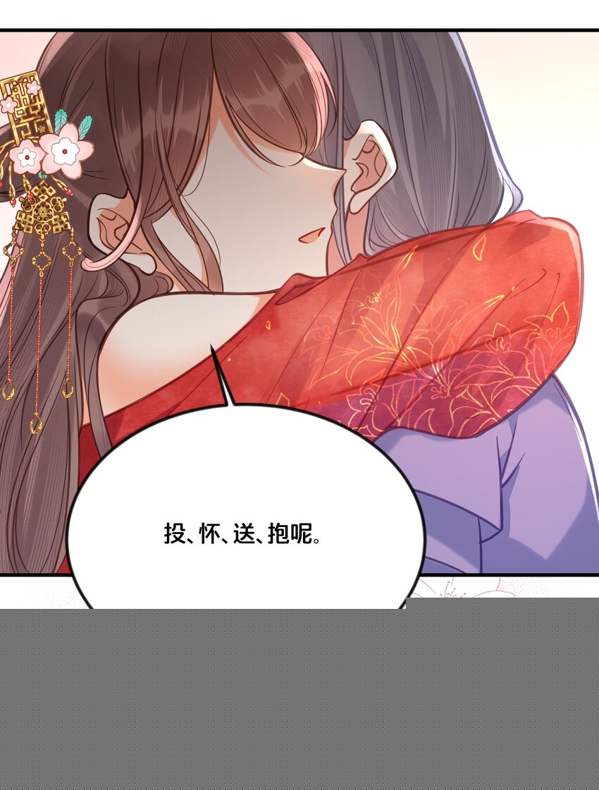 《我不要宫斗啊》033 螳螂捕蝉黄雀在后 第45页