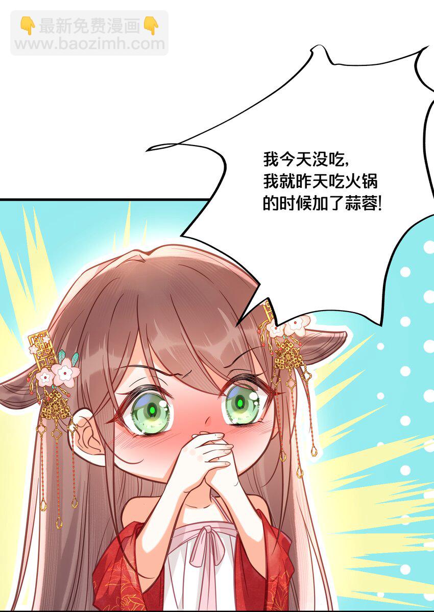 《我不要宫斗啊》033 螳螂捕蝉黄雀在后 第48页