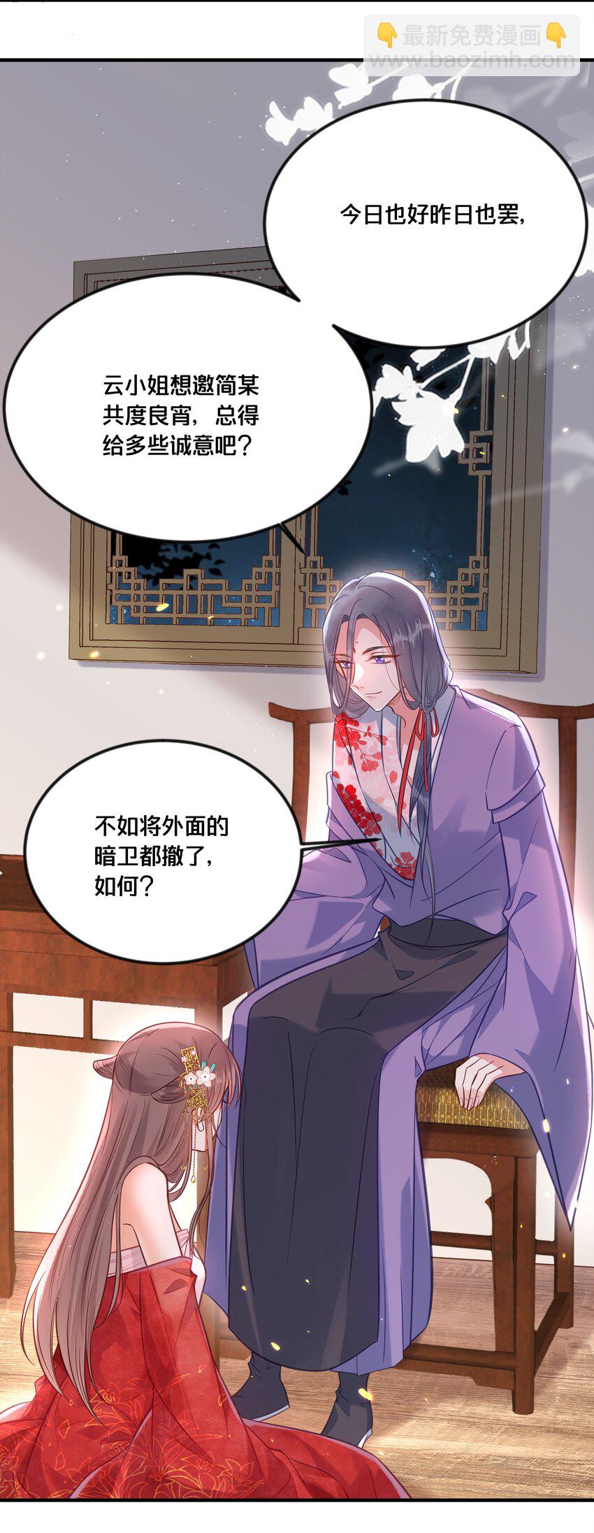 《我不要宫斗啊》033 螳螂捕蝉黄雀在后 第49页