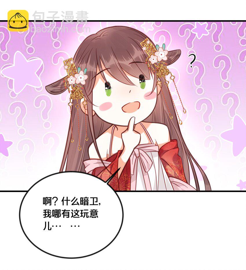 《我不要宫斗啊》033 螳螂捕蝉黄雀在后 第50页