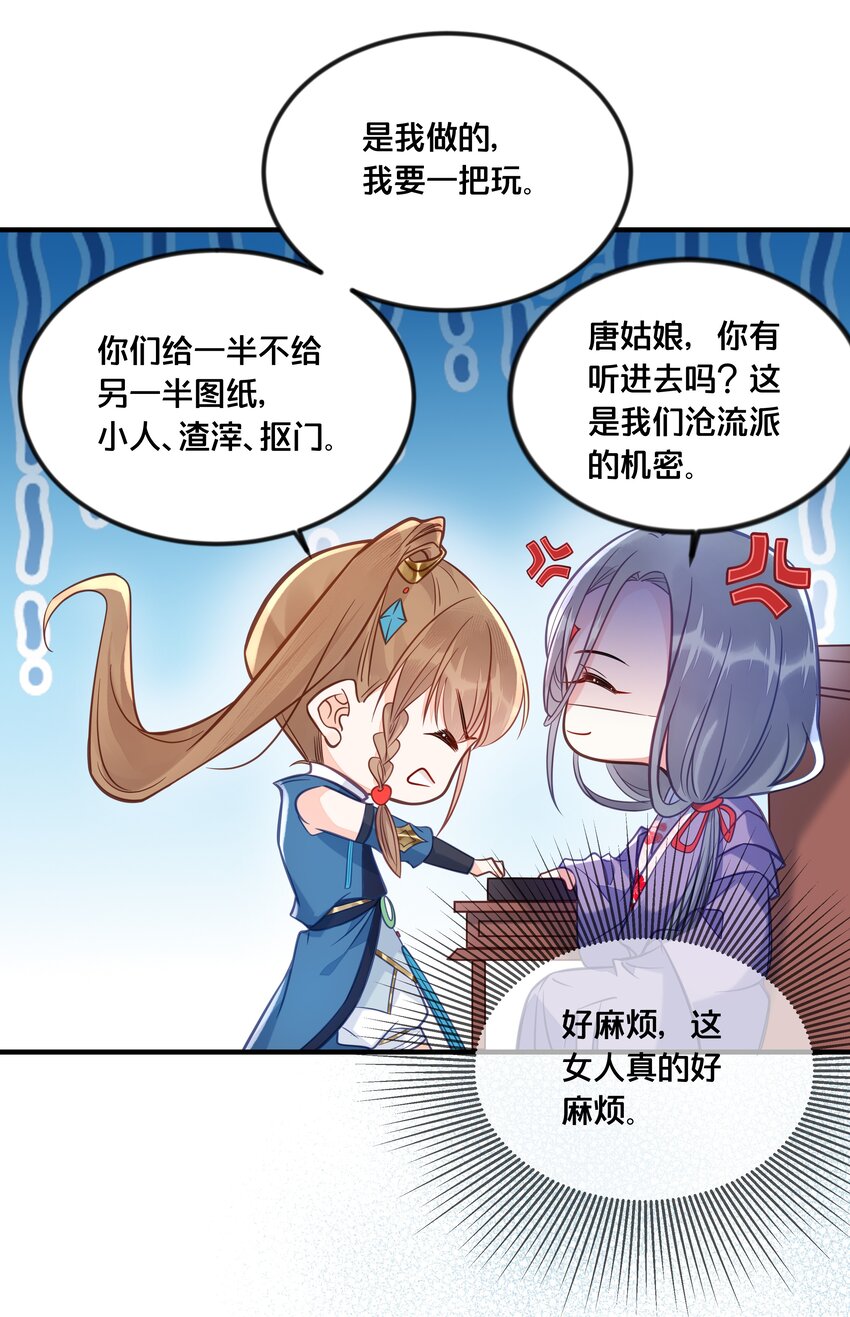 《我不要宫斗啊》033 螳螂捕蝉黄雀在后 第8页
