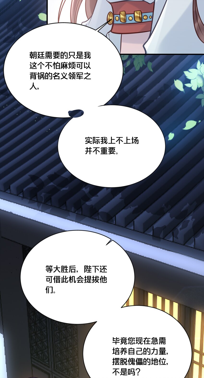 《我不要宫斗啊》034 埋伏 第10页
