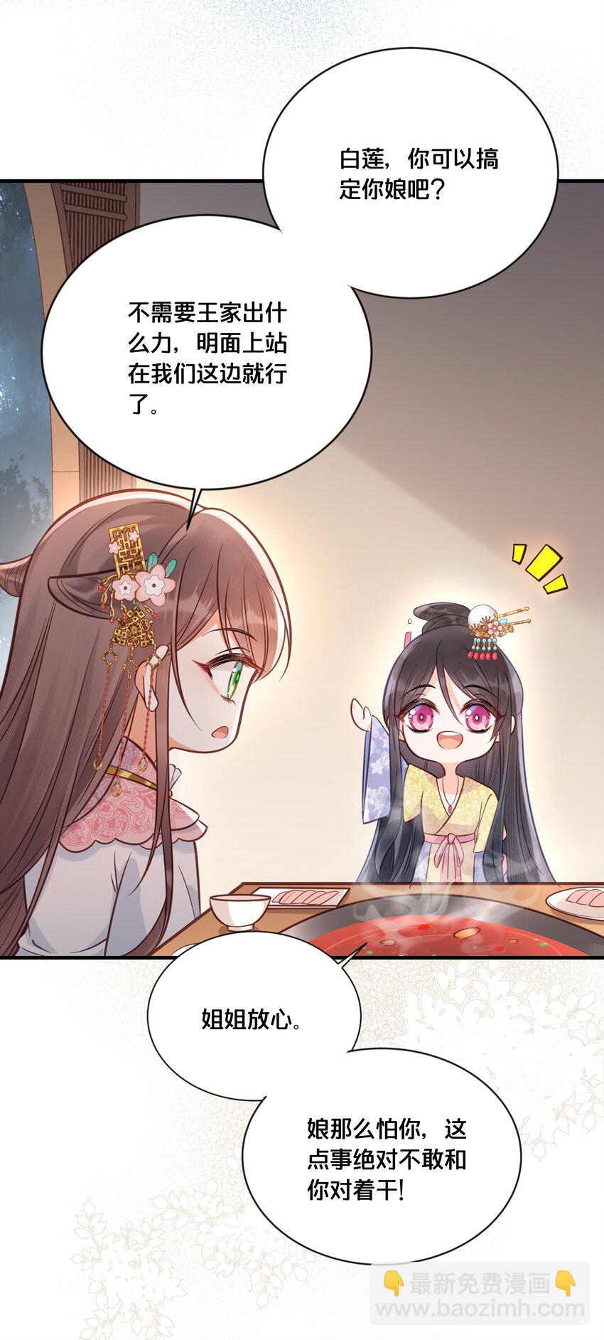 《我不要宫斗啊》034 埋伏 第12页
