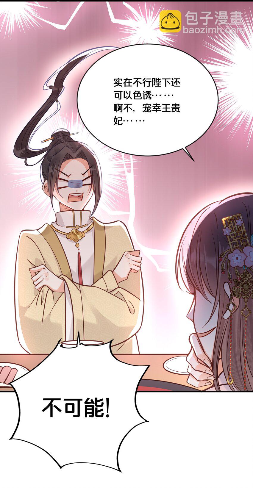 《我不要宫斗啊》034 埋伏 第13页